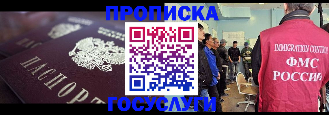 прописка законно в Тавде