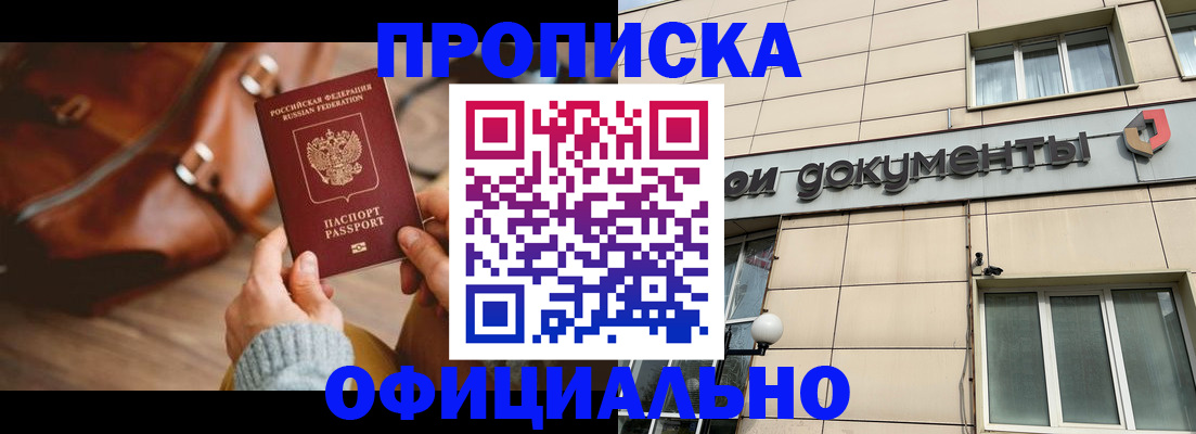 временная регистрация купить в Тавде