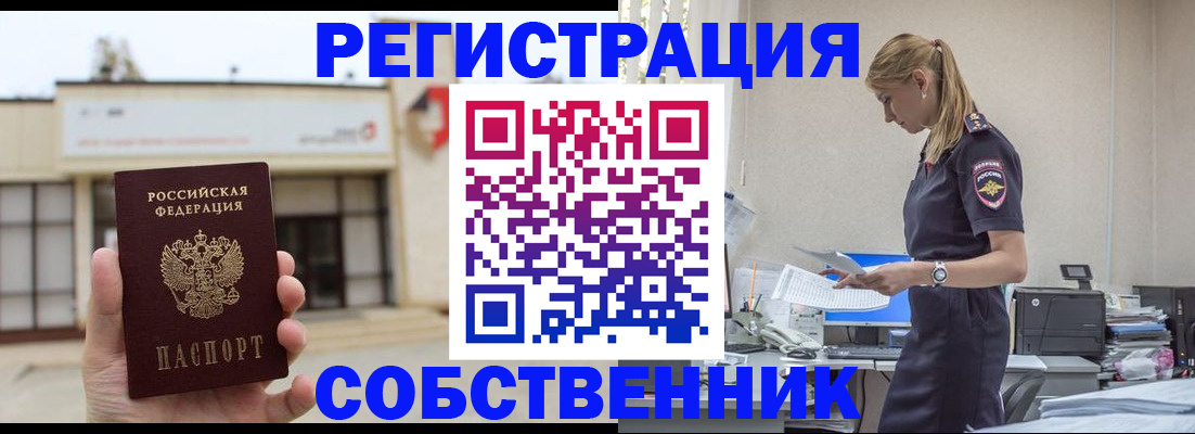 временная регистрация для школы в Тавде