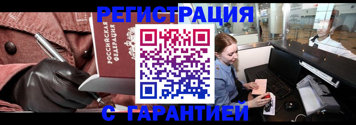 временная регистрация адрес в Тавде